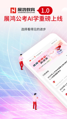 展鸿公考AI学 1.0.6 安卓版 3