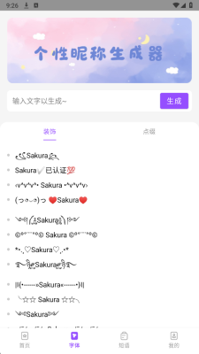个性昵称生成器 1.0.0 安卓版 2