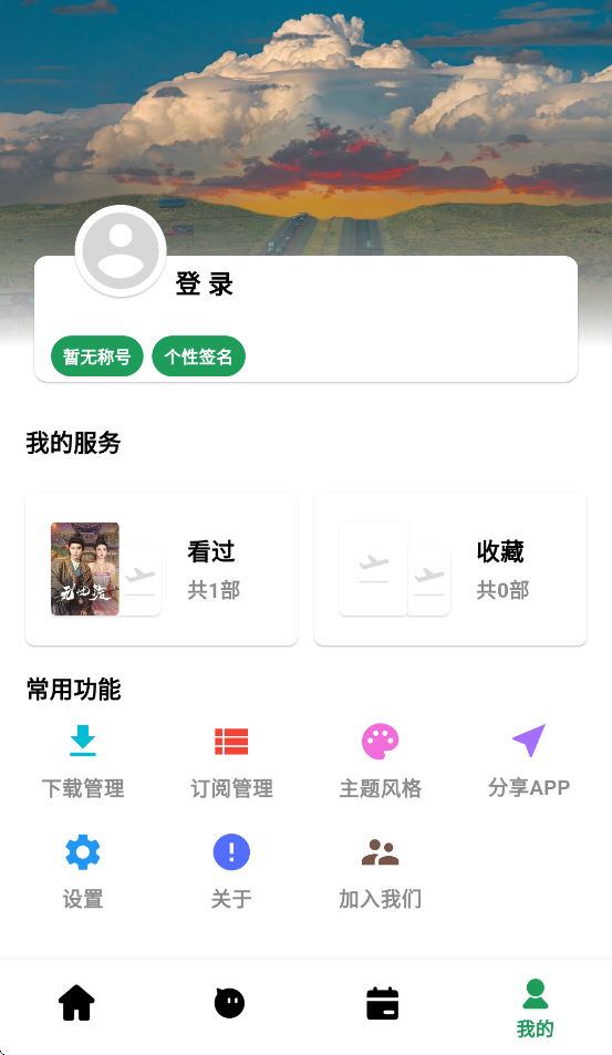 优乐享视频 2.4.0 安卓版 3