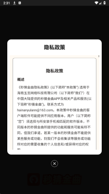 秒猜金曲 1.0.0.1 安卓版 2