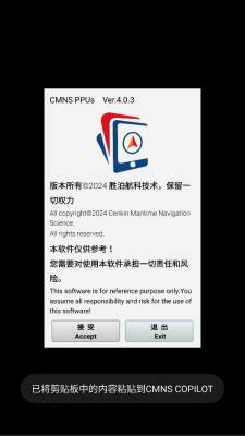 cmns copilot最新 4.0.3 安卓版 2