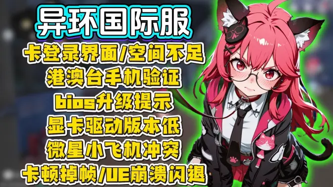 异环港台服 1.0.7.70820 安卓版 4
