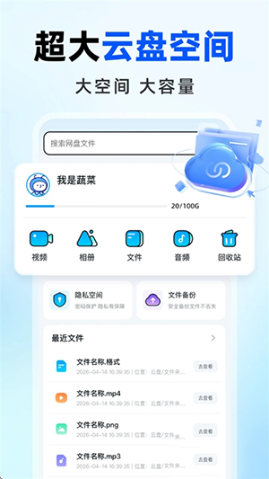 免费网盘云盘 1.0.0 安卓版 0