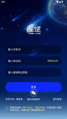 星逑 v1.0.8 安卓版 1