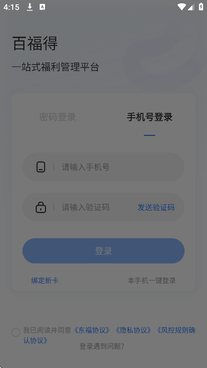 百福得商城 3.10.0 安卓版 2