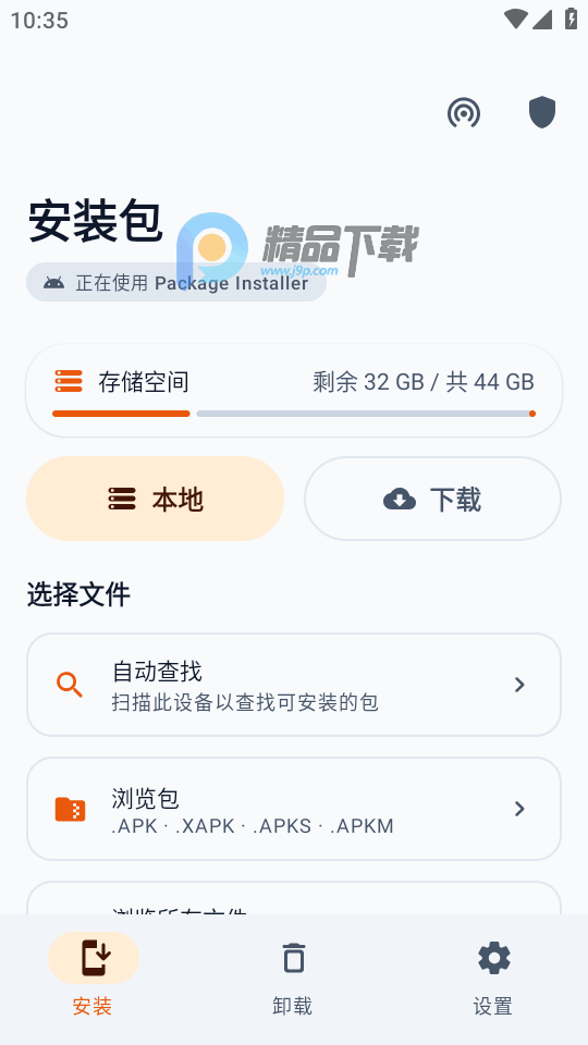 降级安装器 v1.4.0 安卓版 3