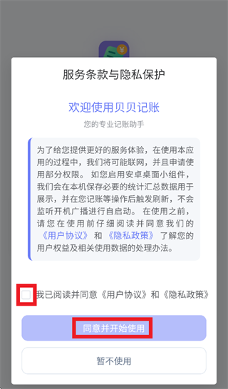 贝贝记账 1.1.2 安卓版 1