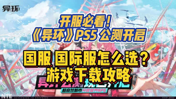 异环港台服 1.0.7.70820 安卓版 1