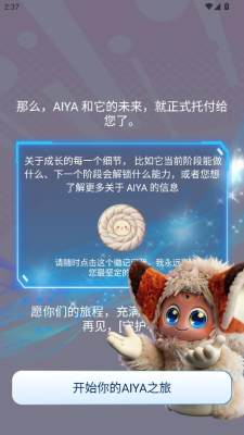 AIYABOT 1.1.8 安卓版 3