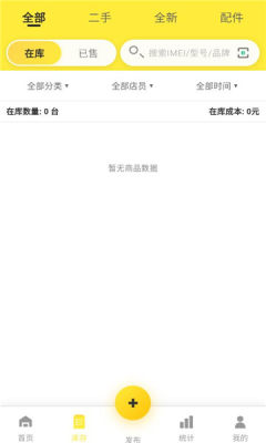 机店宝 1.1.43 安卓版 2