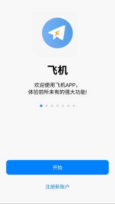 飞机Messenger 2.1.1 安卓版 1