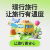 璟行旅行