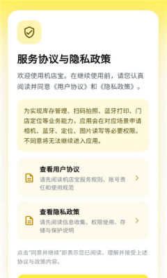 机店宝 1.1.43 安卓版 3