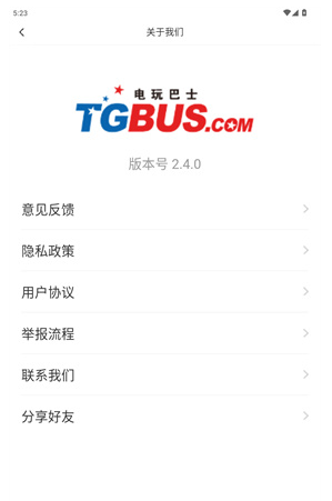 电玩巴士 2.6.1 安卓版 1