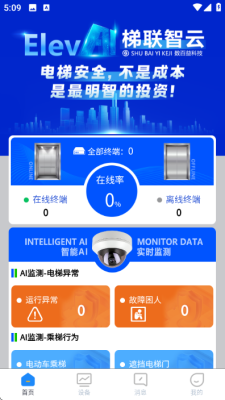 梯联智云 2.0.20260410 安卓版 2