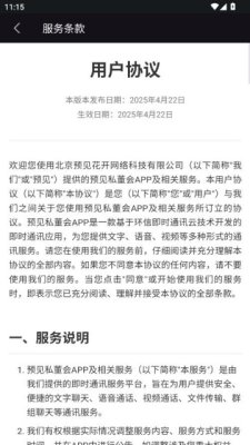 预见私董会 1.0.0 安卓版 2