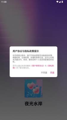 夜光水岸 v3.0.0 安卓版 0