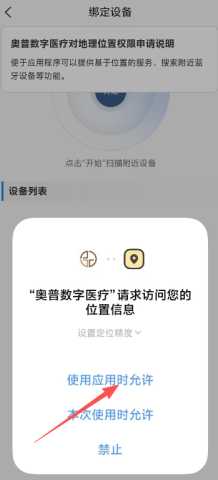 奥普数字医疗 1.56 安卓版 3