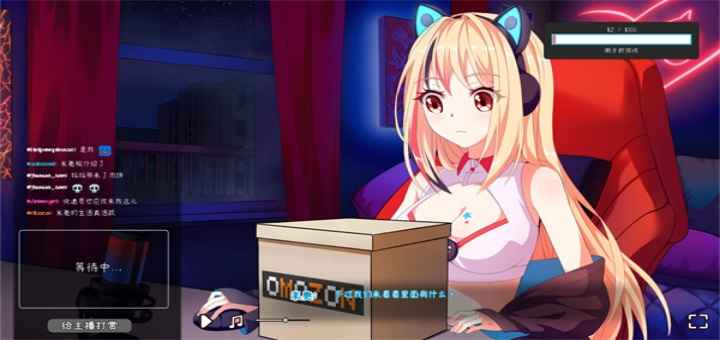 我恨我的女直播主 1.0.4 安卓版 0