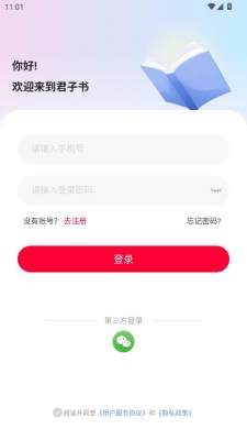 君子之交 1.0.1 安卓版 2