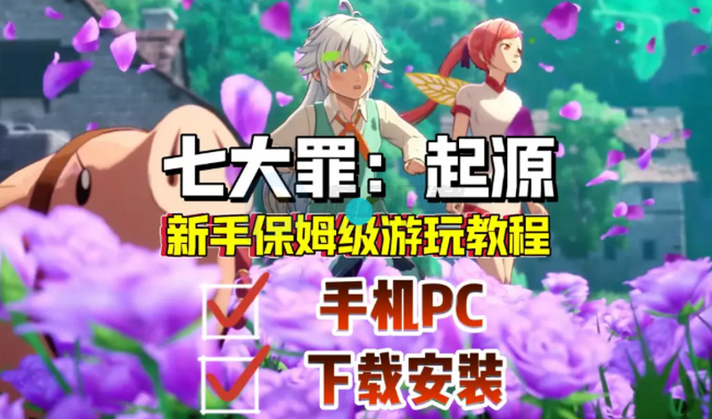 七大罪起源 1.0 安卓版 3