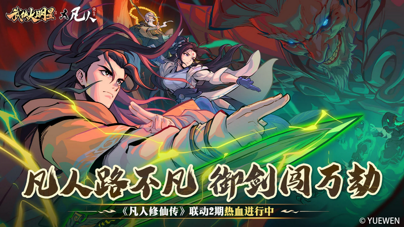 新武侠大明星 1.4 安卓版 1