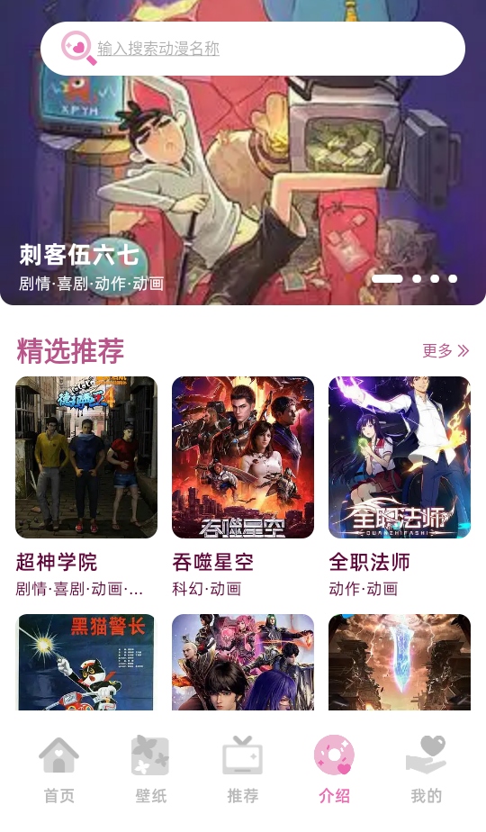 四次元动漫 1.2 安卓版 4