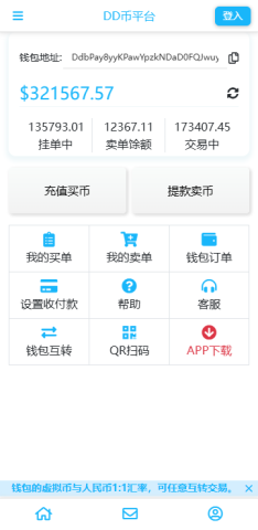 ddb钱包 3.15.7 最新版 0