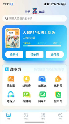 三元单词 1.0.2 安卓版 1