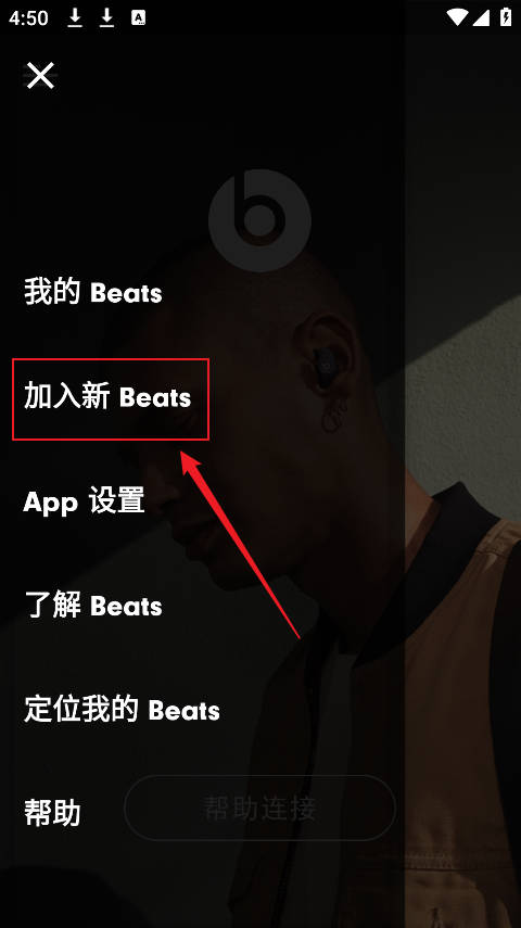 beats耳机 2.10.1 安卓版 2