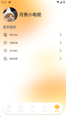 月亮小电视 1.0 安卓版 0