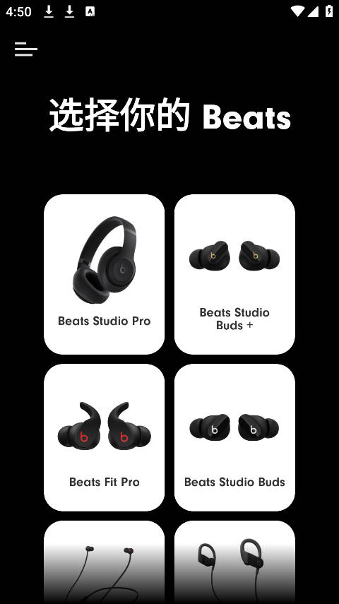 beats耳机 2.10.1 安卓版 1