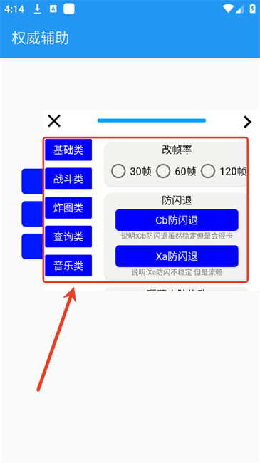 权威辅助 2.83 安卓版 2