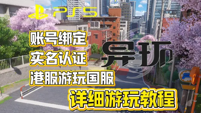 异环港台服 1.0.7.70820 安卓版 0