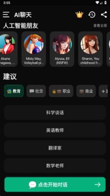 AI聊天破解版 1.0.5 安卓版 2