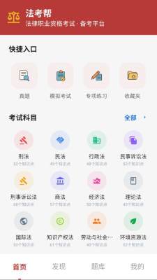 法考帮 1.0.1 安卓版 1