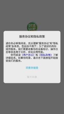 好适到家 1.0.1 安卓版 2