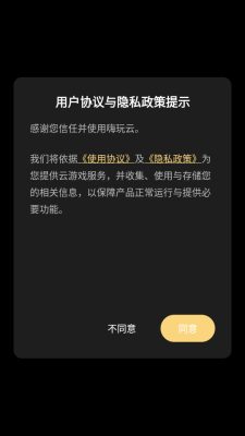 HyFun嗨玩云游戏平台 1.3.2.20050 安卓版 1