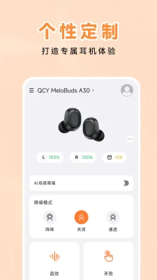 QCY Audio 1.1.0 安卓版 2