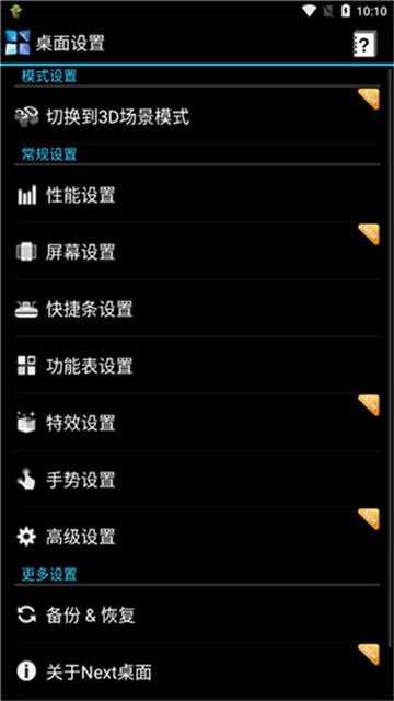 Next桌面 3.23 安卓版 1