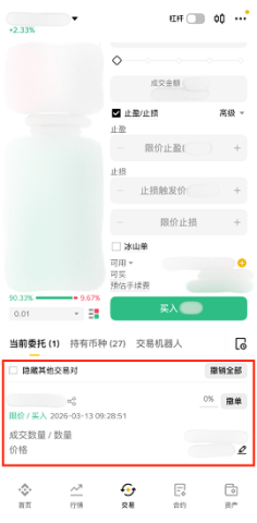 合约交易所 3.13.5 安卓版 0