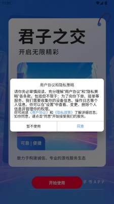 君子之交 1.0.1 安卓版 1