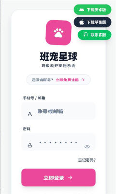 班宠星球 1.0 安卓版 1