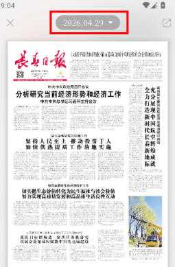 掌上长春 v1.0.1 安卓版 1