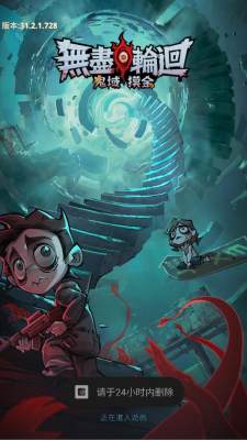 无尽轮回鬼域摸金 v1.07 安卓版 0