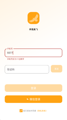 伴我高飞 1.0 安卓版 1
