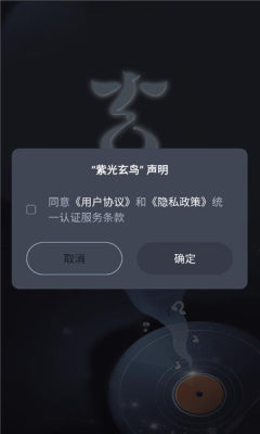 紫光玄鸟 1.0.5 安卓版 2