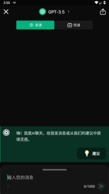 AI聊天破解版 1.0.5 安卓版 1