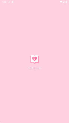 异次元小说 0.5.4 安卓版 0