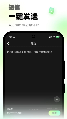 微微打电话 1.0.0 安卓版 3